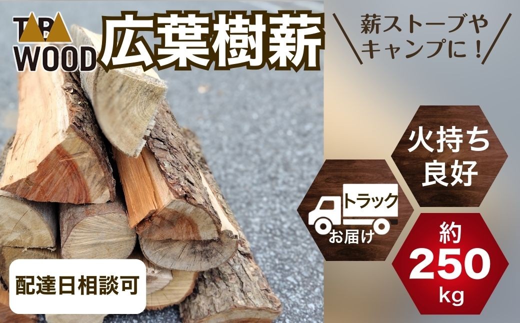 トラックで直送！小型ストーブやキャンプにも使える火持ちの良い薪