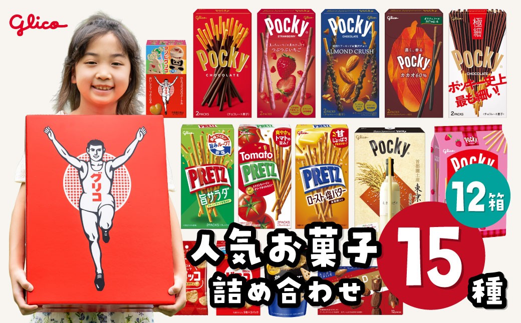 菓子 お菓子 大容量 お土産 贈り物 プレゼント おやつ ポッキー プリッツ 子供 定番 おつまみ まとめ買い チョコレート