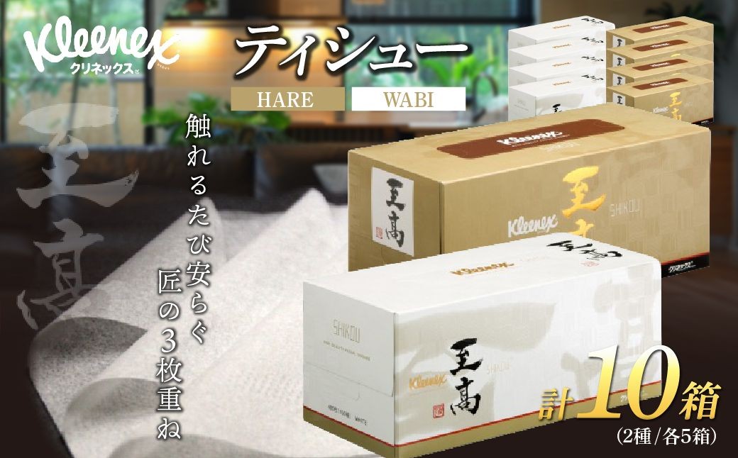 ティッシュペーパー スコッティ ティシュー ファン 150組5箱×12パック てぃっしゅぺーぱー ティッシュ てぃっしゅ