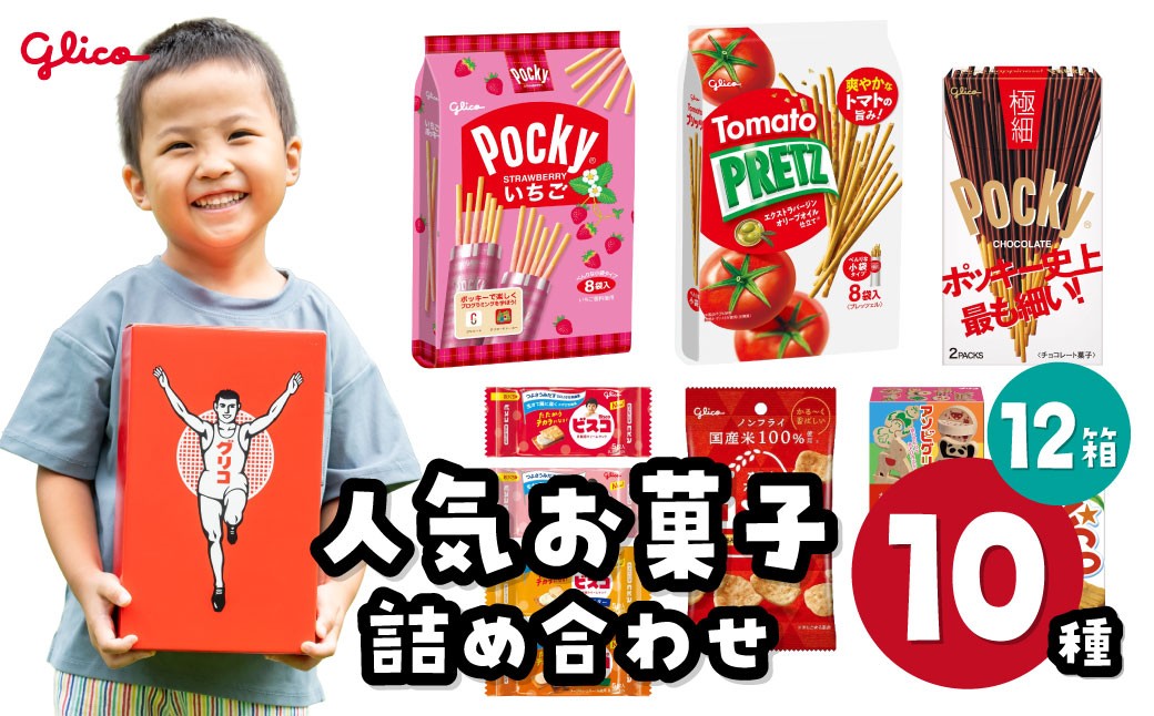 菓子 お菓子 大容量 お土産 贈り物 プレゼント おやつ ポッキー プリッツ 子供 定番 おつまみ まとめ買い チョコレート