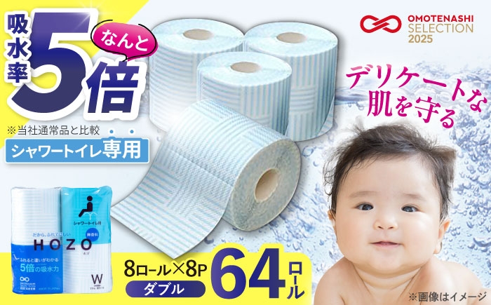 トイレットペーパー ダブル HOZO  17m 8ロール×8パック 備蓄 防災 日用品 消耗品 常備品 生活用品 ティッシュ