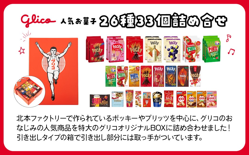 菓子 お菓子 大容量 お土産 贈り物 プレゼント おやつ ポッキー プリッツ 子供 定番 おつまみ まとめ買い チョコレート