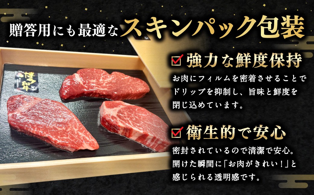 博多和牛 ヒレステーキ 約300g（約100g×3枚） 