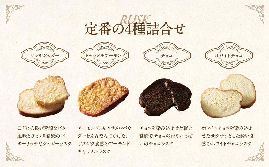 ティータイムブレッド ラスク詰合せ 12袋入×2セット