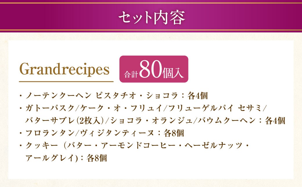 Grandrecipes（グランレシピズ）40個入×2セット