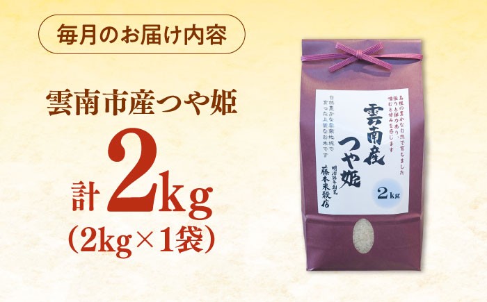 白米 おこめ つや姫 精米 定期便 特A ごはん お弁当 国産 おいしい
