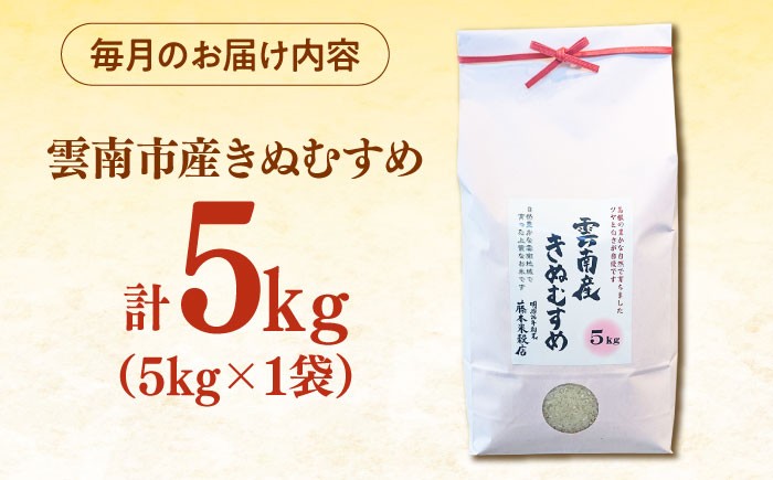 米 定期便 5キロ 特A米