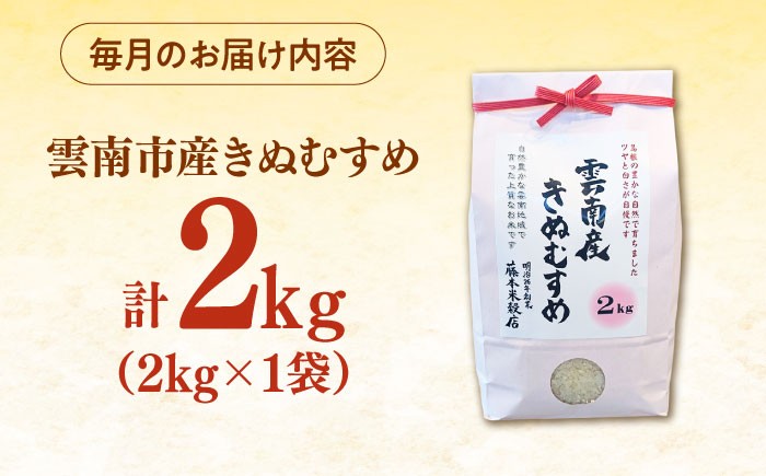 米 定期便 2キロ 特A米