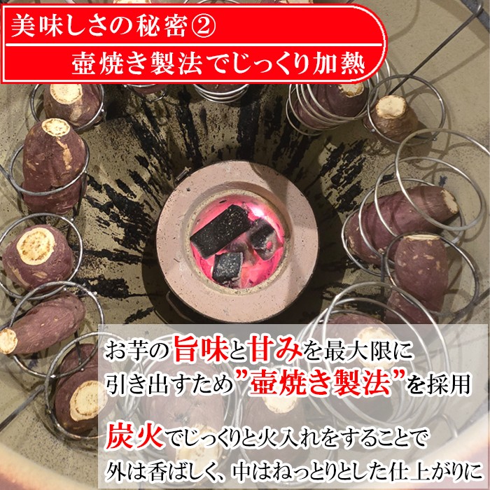 旨味と甘みを引き出す壺焼きで作る焼き芋は外は香ばしく、中はねっとりと深い味わいに。