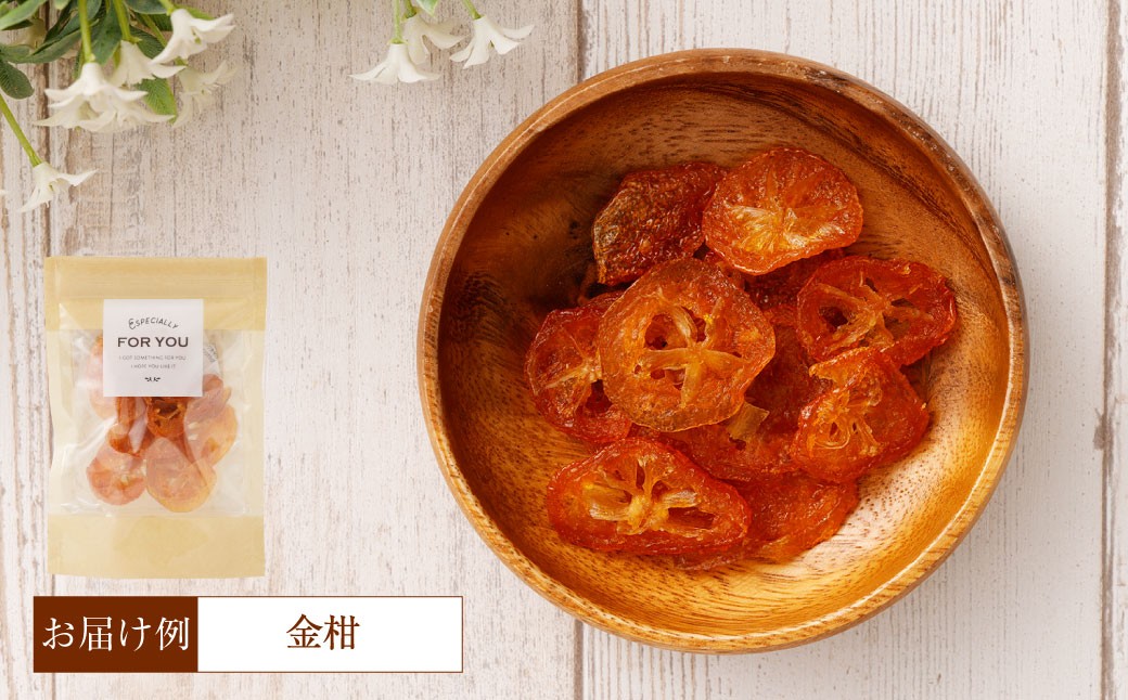 【NATUFULL】季節のドライフルーツ 3種おまかせセット