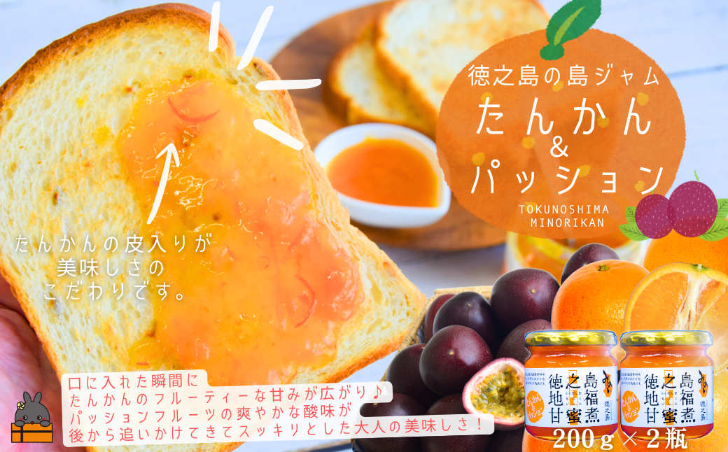 完熟たんかん＆パッションフルーツの贅沢な組み合わせ！