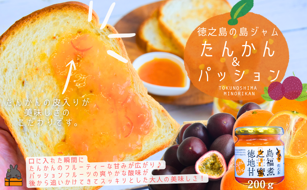 完熟たんかん＆パッションフルーツの贅沢な組み合わせ！