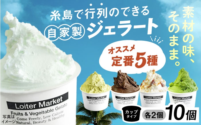 アイス アイスクリーム ジェラート カップ 10個（ ピスタチオ 塩 抹茶 ビターチョコ キャラメル ）