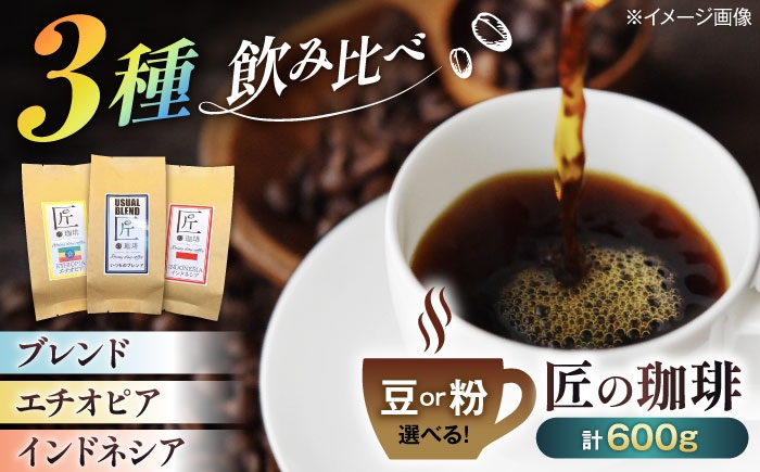 珈琲 コーヒー ブレンド コーヒー豆 コーヒー粉 こーひー 珈琲 豆 粉 本格 飲料 深煎り 中浅煎り ブレンド 飲み比べセット