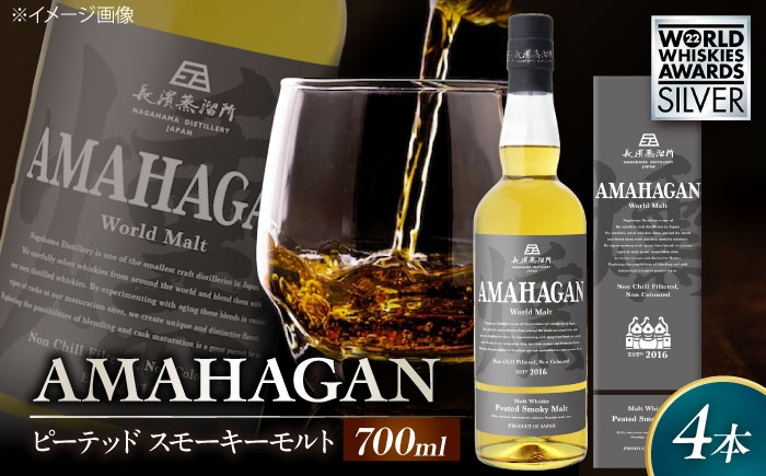 長濱蒸溜所 アマハガン ワールドモルト ピーテッド スモーキーモルト アマハガン ウイスキー 洋酒 ハイボール モルト お酒