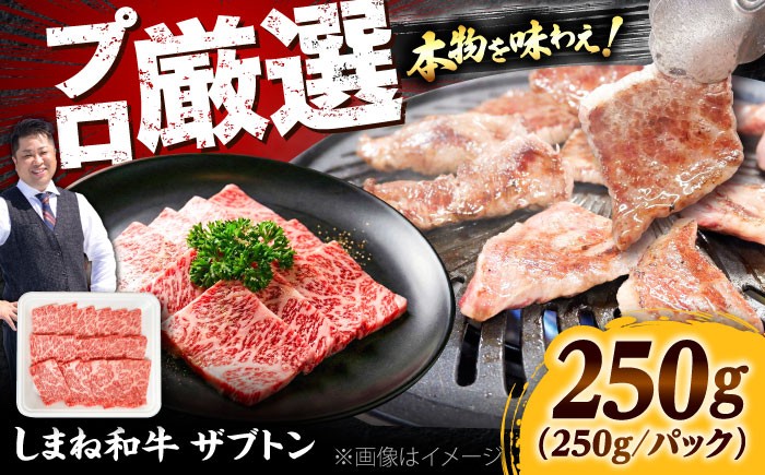 牛肉 肉 和牛 しまね和牛 ザブトン リブロース 焼肉 黒毛和牛 国産牛 