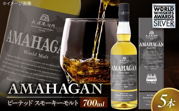 長濱蒸溜所 アマハガン ワールドモルト ピーテッド スモーキーモルト アマハガン ウイスキー 洋酒 ハイボール モルト お酒