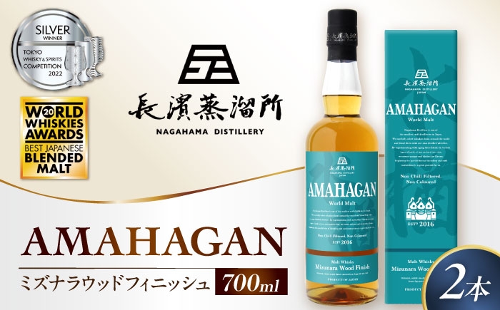 ウイスキー アマハガン 酒 ウィスキー AMAHAGAN お酒 モルト モルトウイスキー ハイボール 長濱蒸溜所 人気 おすすめ