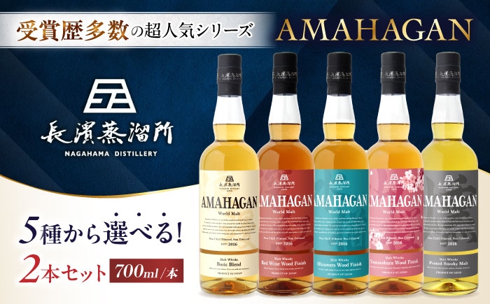 ウイスキー アマハガン ジャパニーズウイスキー モルト お酒 AMAHAGAN 酒 ロック ハイボール ギフト 人気 おすすめ