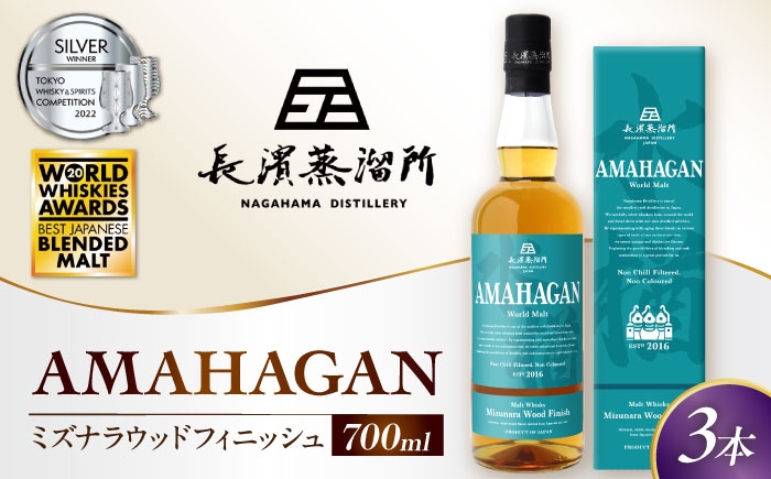 ウイスキー アマハガン 酒 ウィスキー AMAHAGAN お酒 モルト モルトウイスキー ハイボール 長濱蒸溜所 人気 おすすめ