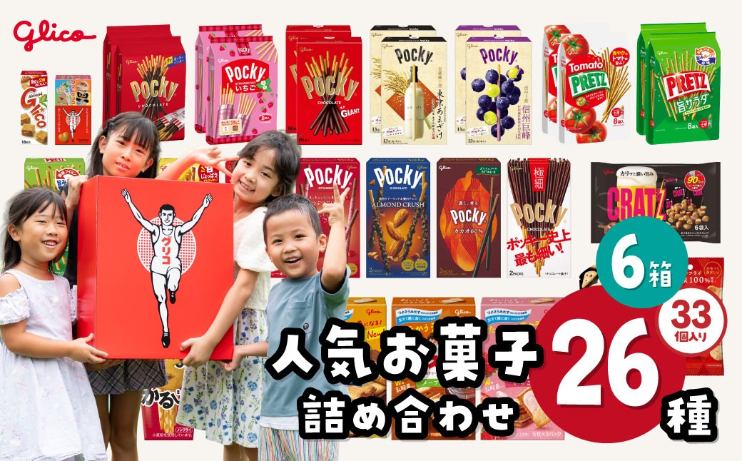 菓子 お菓子 大容量 お土産 贈り物 プレゼント おやつ ポッキー プリッツ 子供 定番 おつまみ まとめ買い チョコレート