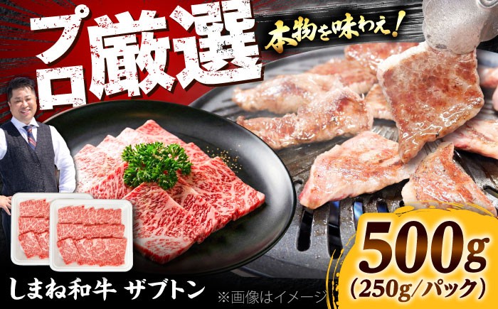 牛肉 肉 和牛 しまね和牛 ザブトン リブロース 焼肉 黒毛和牛 国産牛 