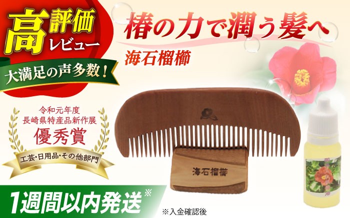 海石榴櫛 （つばきくし） / くし 椿 木工品 ギフト