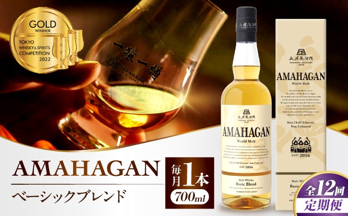 ウイスキー アマハガン 酒 ウィスキー AMAHAGAN お酒 モルト モルトウイスキー ハイボール 長濱蒸溜所 定期便 人気