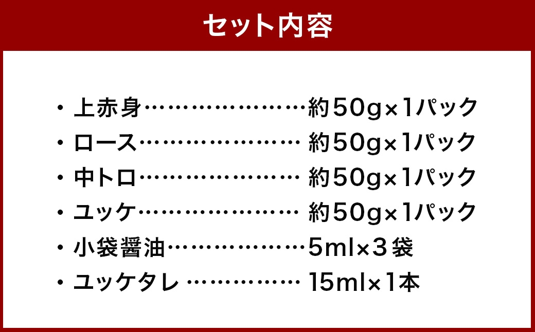 国産 馬刺し4種 計約200g