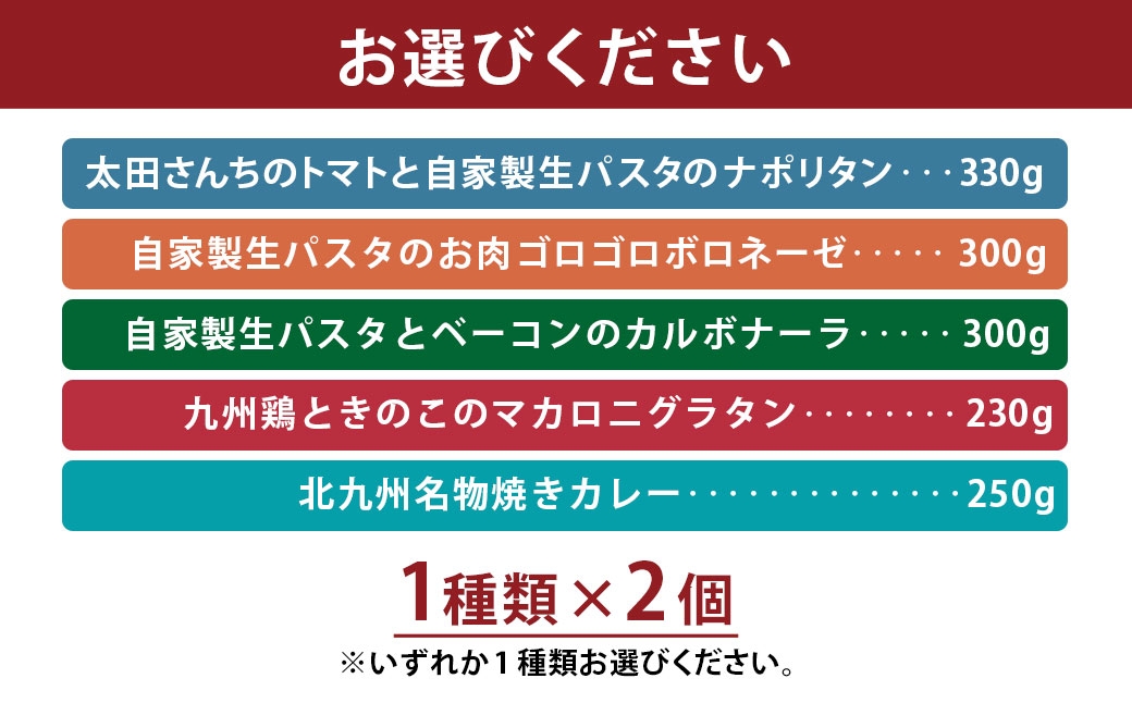 ぶどうの樹シェフ特製 選べるパスタ・グラタン2個セット