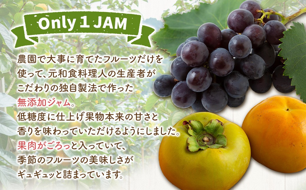 原茂之巨峰園 Only１JAM