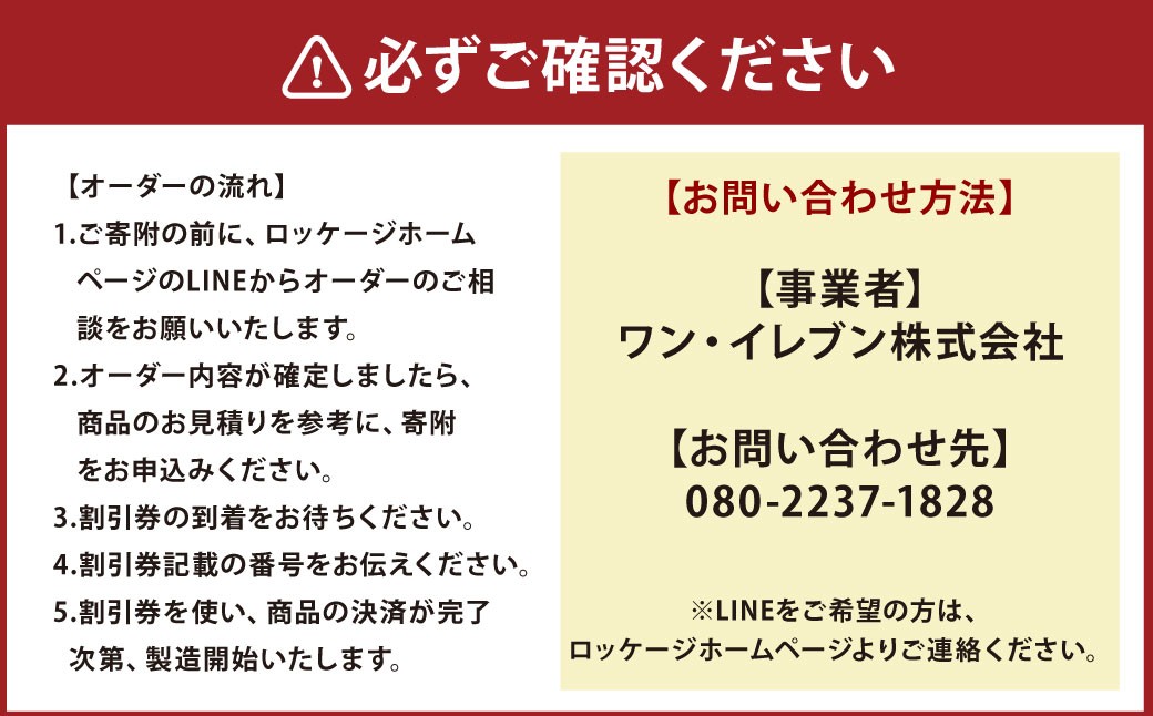 LOCKAGE 10,000円割引券 オーダーメイド