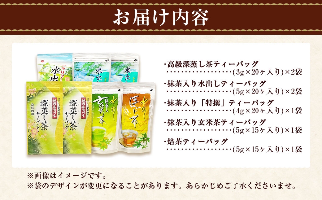 たっぷり深蒸し茶ティーバック 5種 7袋セット お茶 お茶セット ティーバック 緑茶 深蒸し茶 焙茶 静岡緑茶 日本茶