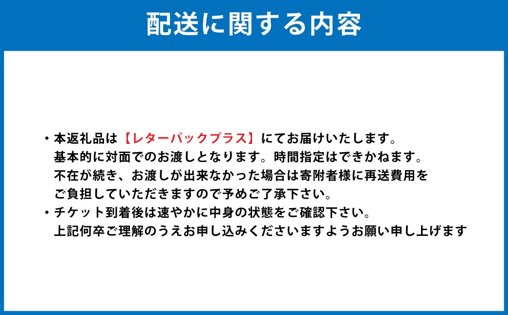 【1名様】 エゾリス君の宿カンタベリー（1泊2食付） 宿泊券