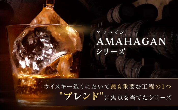 長濱蒸溜所 アマハガン ワールドモルト レッドワインウッドフィニッシュアマハガン ウイスキー 洋酒 ハイボール モルト お酒