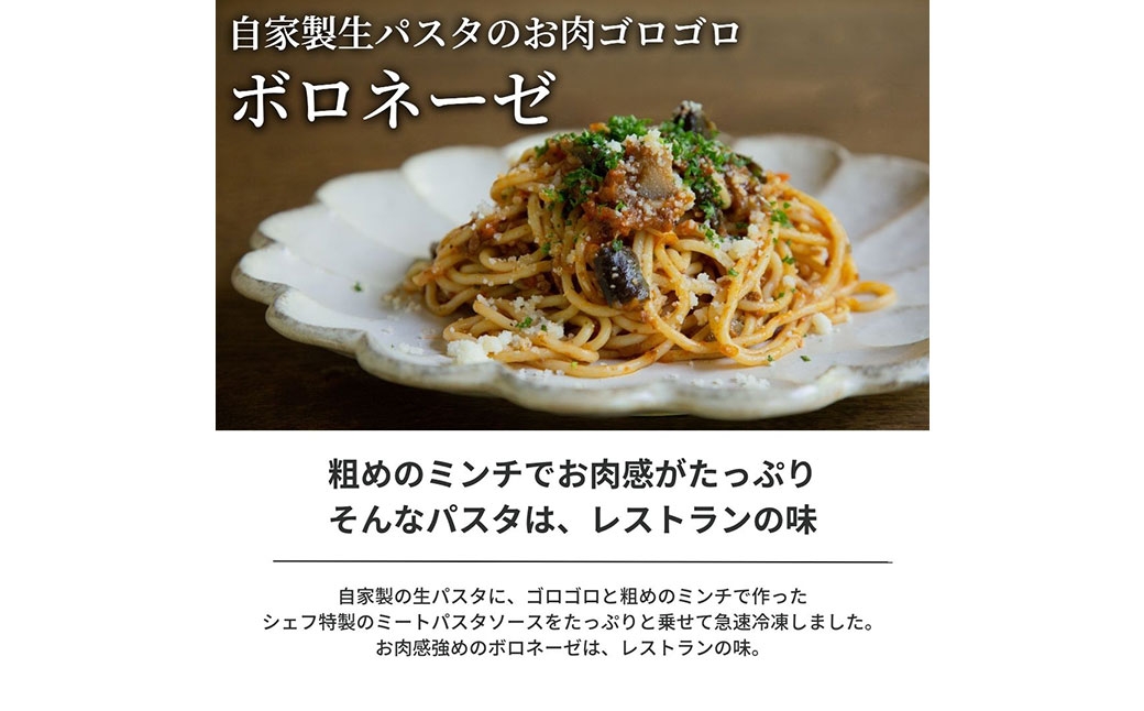 ぶどうの樹シェフ特製 選べるパスタ・グラタン2個セット