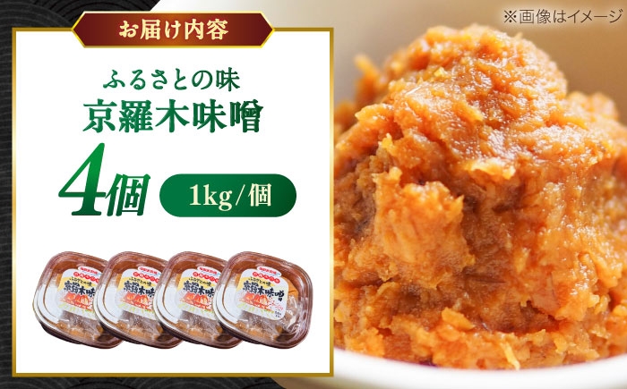 米味噌 熟成 手作り 伝統製法 米 特産 ご当地 名品 風味