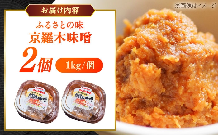 米味噌 熟成 手作り 伝統製法 米 特産 ご当地 名品 風味