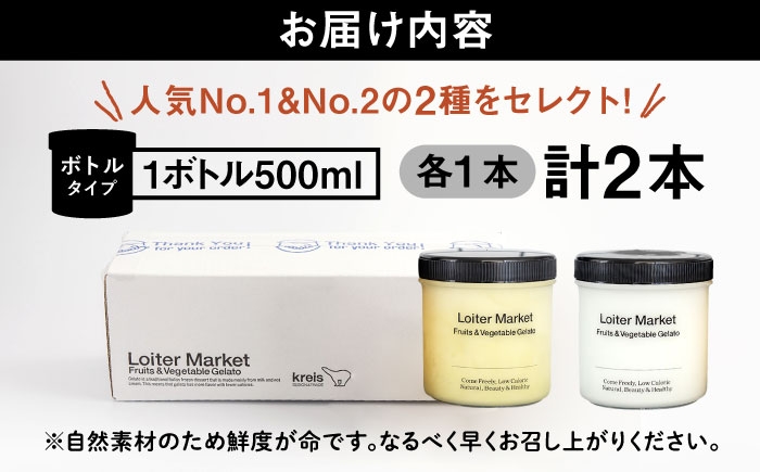 アイス アイスクリーム ジェラート ボトル500ml 2種（糸島産 塩 ・ ピスタチオ ）