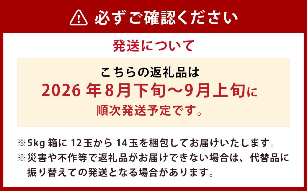 【先行予約】 梨の山茂梨園 豊水梨 12玉から14玉 （約5kg） 【2026年8月下旬～9月上旬より順次発送予定】