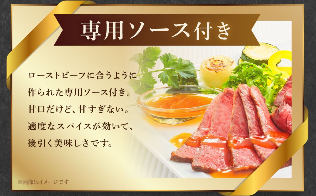 近江牛ローストビーフブロック2個入 ソース付き
