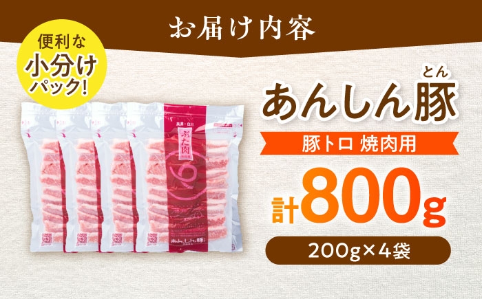 体も喜ぶ、無薬のこだわり豚。豚肉本来の旨みがあふれる、豚トロ 焼肉用 計800g