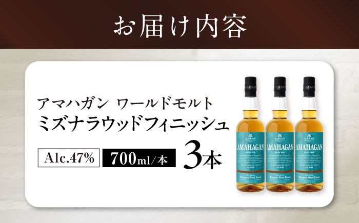 ウイスキー アマハガン 酒 ウィスキー AMAHAGAN お酒 モルト モルトウイスキー ハイボール 長濱蒸溜所 人気 おすすめ