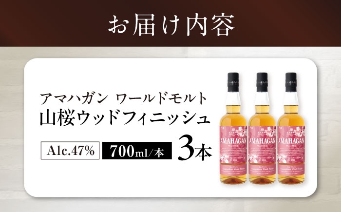ウイスキー アマハガン 酒 ウィスキー AMAHAGAN お酒 モルト モルトウイスキー ハイボール 長濱蒸溜所 人気 おすすめ
