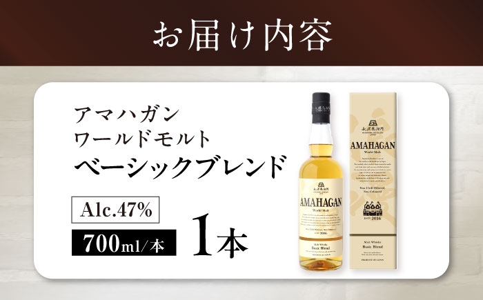 ウイスキー アマハガン 酒 ウィスキー AMAHAGAN お酒 モルト モルトウイスキー ハイボール 長濱蒸溜所 人気 おすすめ