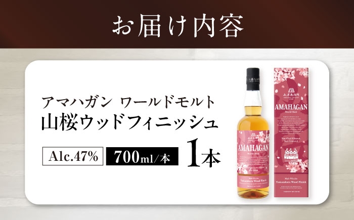 ウイスキー アマハガン 酒 ウィスキー AMAHAGAN お酒 モルト モルトウイスキー ハイボール 長濱蒸溜所 人気 おすすめ