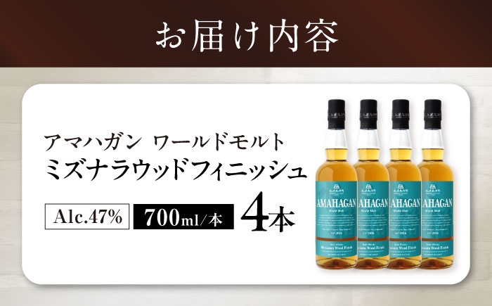 ウイスキー アマハガン 酒 ウィスキー AMAHAGAN お酒 モルト モルトウイスキー ハイボール 長濱蒸溜所 人気 おすすめ