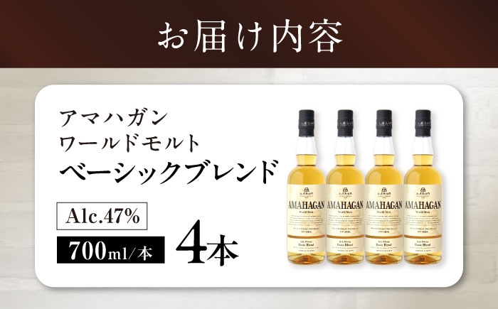 ウイスキー アマハガン 酒 ウィスキー AMAHAGAN お酒 モルト モルトウイスキー ハイボール 長濱蒸溜所 人気 おすすめ