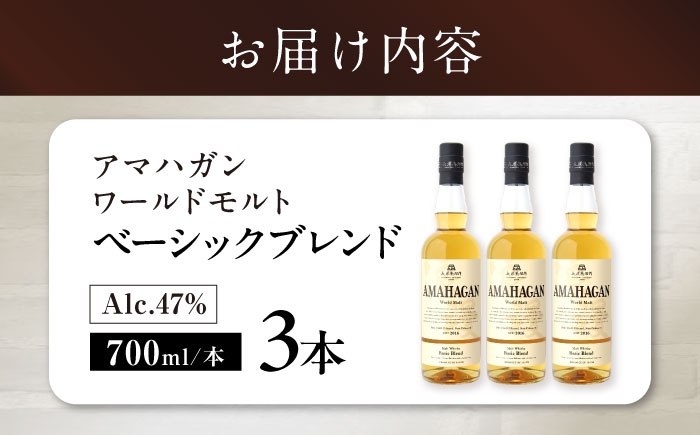 ウイスキー アマハガン 酒 ウィスキー AMAHAGAN お酒 モルト モルトウイスキー ハイボール 長濱蒸溜所 人気 おすすめ