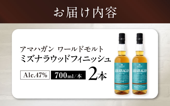 ウイスキー アマハガン 酒 ウィスキー AMAHAGAN お酒 モルト モルトウイスキー ハイボール 長濱蒸溜所 人気 おすすめ
